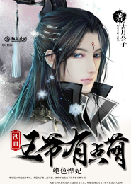 邪王斗傻妃：翻天六郡主