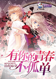 阴夫：情咒美人