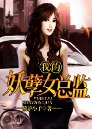 我的狐仙女仆