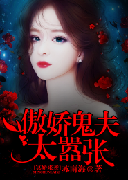 婚劫难逃：顾少强势撩吻