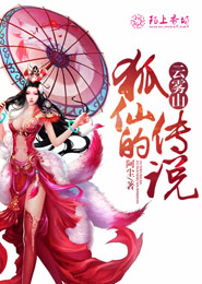 白帝追妻：狐狸娘子，任性宠