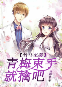 未婚妻是班主任在线看