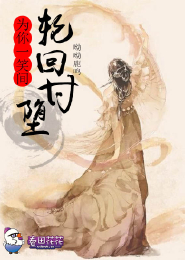 农女要翻身：魔帝靠边站！