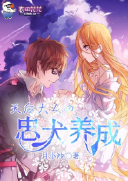 重生先生屠狗辈
