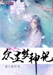 美女家贼