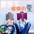 恍惚的世界
