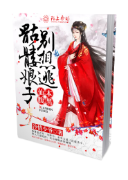 惹火新娘：帝国总裁别乱来