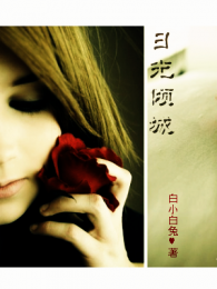 惊世小妖妃：帝君，别乱来