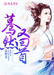 腹黑女侯小说