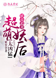 萌学园之泰咪的小说