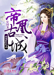 冰焰女帝