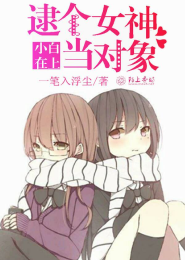 傲娇你过来