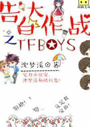 TFboys之男神我们的信仰在哪