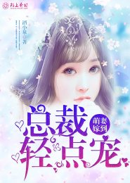 《暴君闺女五岁半》