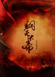 山环水绕俺种田