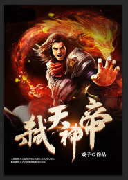 帝尊巫道