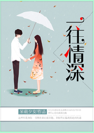 夏飞小说全集在线阅读