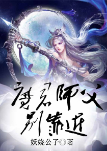 陪师姐修仙的日子人物介绍