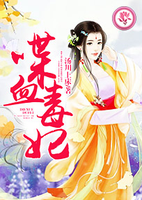 下堂王妃抵万金