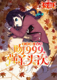 命中筑定：昏嫁腹