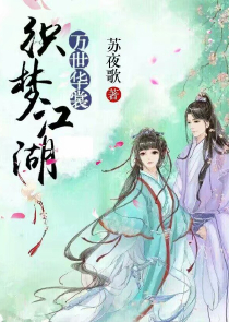 绝色锋芒之商女