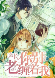 狠心老公走着瞧