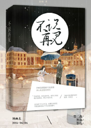 山间一隅