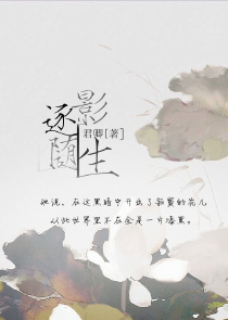 逃跑新娘：无心插柳柳成荫