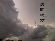 纠结袁许txt