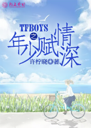 tfboys之再下个明天