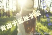 无限之神圣空间