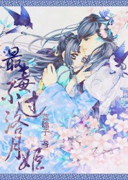 凤求凰美人难求