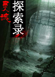美羊羊被蜘蛛丝绑起来
