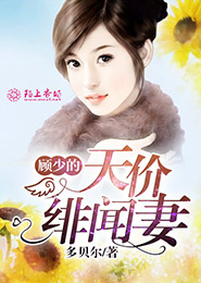 庶女驯妖夫全