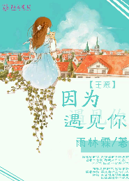 王爷,听我的