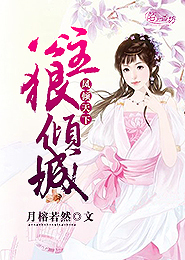 豪门第一宠大叔不放过