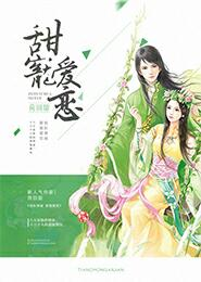 隐婚99天：首席，请矜持