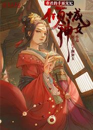 专宠无度：阎君宠妃