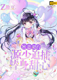 帝君的火爆妖后