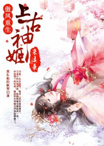 冷君嗜宠：爱妃哪里跑