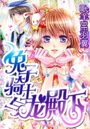 痞女囧天下太恶心