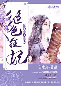 随身空间：捡个王爷养宝宝