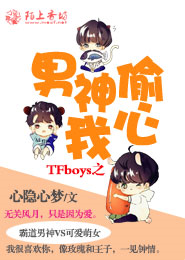 tfboys之天使的降临