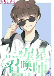 tfboys我爱你永不变