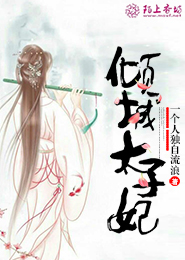 予你一世迷离