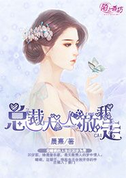 妖孽军师家的小娇妻