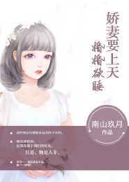 甜蜜悬赏：凶兽相公太妖孽