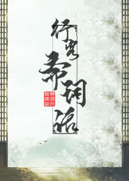 婚宠鲜妻：宫少，来床咚
