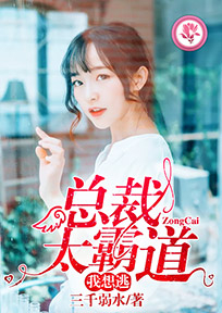 一夜沉欢总裁别太猛