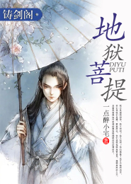 恶魔的逃宠